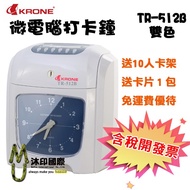 [Open Mouse Shopping] KRONE TR-512B TR512 Six-Column Two-Color Microcomputer Clock (Clock Face) Suit