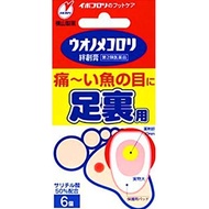 【第2類醫藥品】雞眼疣體軟化貼 腳底用 6個裝