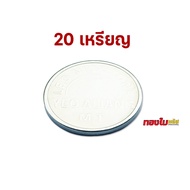 TOKEN เหรียญโทเคน ขนาดเส้นผ่านศูนย์กลาง 25 mm. หนา 1.5 mm. คุณภาพดี อะไหล่เครื่องหยอดเหรียญ