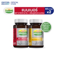Banner Power & Protect Duo Set เซตชาร์จร่างกาย เสริมภูมิทุกระบบครบ (Multivitamin + Soy Protein) - เล