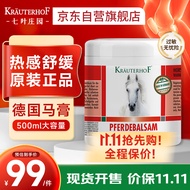Krauterhof德国马膏原装进口七叶庄园马栗按摩凝胶发热舒缓500ml
