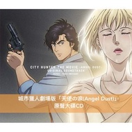 [預訂] 城市獵人劇場版「天使の涙」OST 原聲大碟CD《CITY HUNTER THE MOVIE -ANGEL DUST- ORIGINAL SOUNDTRACK 》 ＊可選一特典：封面圖卡／亞加