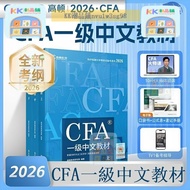 【正版出货】2026CFA一级中文教材cfa notes教材 精要图解 全新题纲 CFA教材 赠送在线题库练习