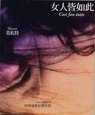 女人皆如此