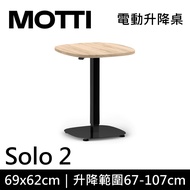 MOTTI 電動升降桌 Solo 2 單腳邊桌 咖啡桌 工作桌 茶几 公司貨/ 69x62x淺木x黑腳x無輪