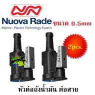 Fuel Line Tank Female connector with 9.5mm Barb 31942 (2 อัน) Nuova rade