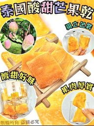 泰國🇹🇭小包裝芒果乾