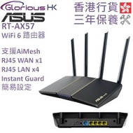華碩 - RT-AX57 WiFi 6 AX3000 雙頻路由器 香港行貨 | AiMesh | (802.11ax)