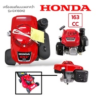 GXV160 เครื่องยนต์honda รถตัดหญ้า GXV160 รุ่น GXV160H2 (01-3936)