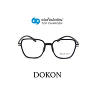 DOKON แว่นตากรองแสงสีฟ้า ทรงButterfly (เลนส์ Blue Cut ชนิดไม่มีค่าสายตา) รุ่น 10009-C1 size 54 By ท็อปเจริญ
