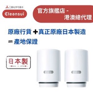 Mitsubishi Cleansui - 【原廠行貨 真正原廠日本製造 產地保證】日本三菱 EFC11 水龍頭濾芯 - 2個裝 (MIT055)