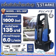 STARKE เครื่องฉีดน้ำ รุ่น SLP-90P ROCKY II 1600วัตต์ 135บาร์ 220V อัดฉีด เครื่องฉีดน้ำ แรงดันสูง ทำความสะอาด ล้างรถ ช่าง ล้างรถยนต์ ล้างแอร์ จัดส่ง KERRY