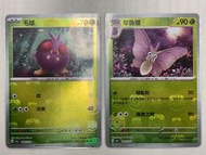 PTCG SV2a 毛球 摩魯蛾 set 大師球閃/M球閃