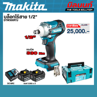 MAKITA - DTW300RTJ บล็อกไร้สาย 1/2" พร้อมแบต 5 AH 2 ก้อนและแท่นชาร์จ