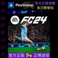 ‼️熱賣 官方正版‼️ FC24 FIFA 24 PS4 PS5 game 數位版 Digital Edition