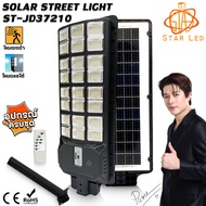 ไฟถนนโซล่าเซลล์ Street Light ST-JD37210 กำลังไฟ15000w หลอดชิป480LED เวลาการใช้งาน 8-12hr สามารถกันน้