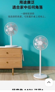 小米智能變頻電風扇2