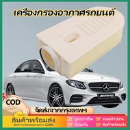 eBoutiqueshop กรองอากาศ Mercedes-Benz C/CLS/E-Class W204C218W212 220/250