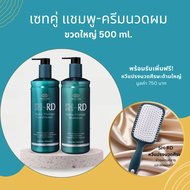 Super Save ขวดใหญ่ 500 ml แชมพูและครีมนวดผม เอสเอช-อาร์ดี นูทรา เธอราพี SH-RD Nutra Therapy Shampoo