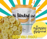 เซต 3 ถุง VACUUM FRIED BANANA (แผ่นกลม)กล้วยหอมทอง อบกรอบไร้น้ำมันอาหารสุขภาพ มังสวิรัติ บรรจุถุงละ ขนาด 50 กรัม 🍌 🌱