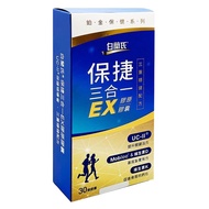 BRAND'S 白蘭氏 保捷三合一EX膠原膠囊  30顆  1盒