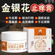 [Xingchuntang] Honeysuckle Anti-itch Cream Whole Body Allergy Dry Itchy Dermatitis Eczema Cream Cowhide Special Effect Skin Itch