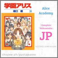 Gakuen Alice / Alice Academy Manga Vol 16 - 31 [Untranslated Raw Japanese] [Shoujo] [w/ Furigana]