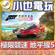 【小也】Steam/Win10 極限競速 地平線5 Forza Horizon 5 地平線5 官方正版PC