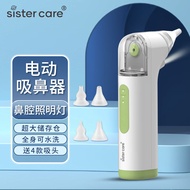 sister care婴儿电动吸鼻器儿童洗鼻器新生儿鼻腔通畅鼻屎鼻涕清洁器可充电