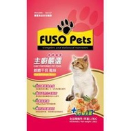 <嚕咪>FUSO PETS福壽-主廚嚴選美味貓食 銀鱈干貝風味 貓飼料<1.5kg>