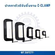 C-Clamp 8 Inches-12 Inches