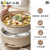 DHG-P50F1 電火鍋 家用涮烤火鍋 電熱鍋 電煮鍋分體式 5L【平行進口】
