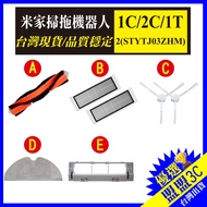 Xiaomi Sweeping Robot 1C 2C STYTJ03ZHM Mijia Sweeping Robot Side Brush Main Brush Filter Mop Main Br