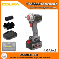 OSUKA บล็อกกระแทกไร้สาย 4 หุน 20V OSID831-M1 (4.0Ahx1) 620 Nm รับประกันศูนย์ 6 เดือน