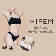 [E-voucher] Meko Bfill Clinic HIFEM Sculpt ปั้นกล้ามเนื้อ หุ่นเฟิร์ม คอร์สเร่งด่วน ทำบ่อย ทำต่อเนื่อ