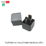 Ford Relay 4 Legs 70 Amps F80B-14B192-AA Genuine Department Store Ford Relay 4 Pin Relay 12v