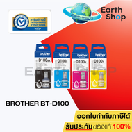 BROTHER BT-D60BK CMY // BT-D100 BK C/M/Y หมึกขวดเติมของแท้ DCP-T220 T420W T520W T720W T820DW T2