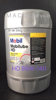 Mobilub HD 85W-140 /18Ltrs. API:GL-5 โมบิลน้ำมันเกียร์และเฟืองท้าย มาตรฐานGL-5 Mobil ขนาด 18 ลิตร