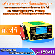 ส่งฟรี เครื่องชาร์จแบตเตอรี่รถยนต์อัจฉริยะ intelligent Pulse Fast Charger BLM-CDQ-866 เครื่องชาร์จแบ