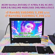 คอมพิวเตอร์ All In One เล่นเกม ทำงาน เรียน ACER Veriton Z4710G i7-4790s 4.0G 4C/8T|DDR3 8/16G|HD 460