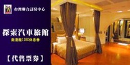 【台灣聯合訂房中心】探索motel 南港館 休息 3小時