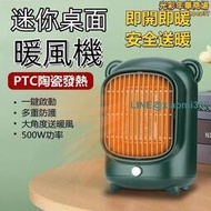 【一鍵啓動 暖風機】電暖器 取暖機 電暖爐 便携暖風機 桌上型暖風機 PTC陶瓷電暖器 安靜速熱