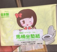 日本製! 馬桶坐墊紙