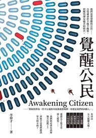 Awakening Citizen 覺醒公民 ：「假如你對每一件不公義的事情都義憤填膺，你便是我們的同路人。」 電子書