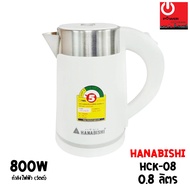 HANABISHI กาต้มน้ำไฟฟ้า (0.8 ลิตร / 800 วัตต์) รุ่น HCK-08