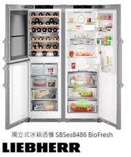 【請殺價】小時候電器【刷卡分6期】LIEBHERR利勃 SBSes8486 BioFresh  獨立式酒櫃冰箱645公升