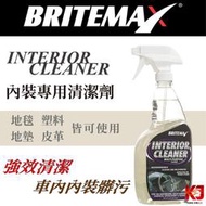 蠟妹小顏 BRITEMAX Interior Cleaner 24oz (709ml) 內裝專用清潔劑