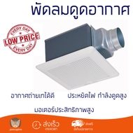 โปรโมชัน พัดลม พัดลมดูดอากาศ พัดลมดูดอากาศเพดาน MITSUBISHI VD-15ZP4T6 6 นิ้ว กำลังดูดสูง อากาศถ่ายเท