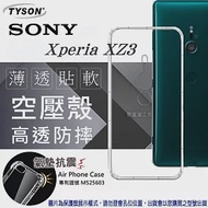 索尼 SONY Xperia XZ3 高透空壓殼 防摔殼 氣墊殼 軟殼 手機殼透明