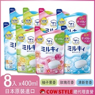 【日本 COW STYLE 牛乳石鹼】日本100%原裝進口 牛乳精華 沐浴乳補充包400ml*8